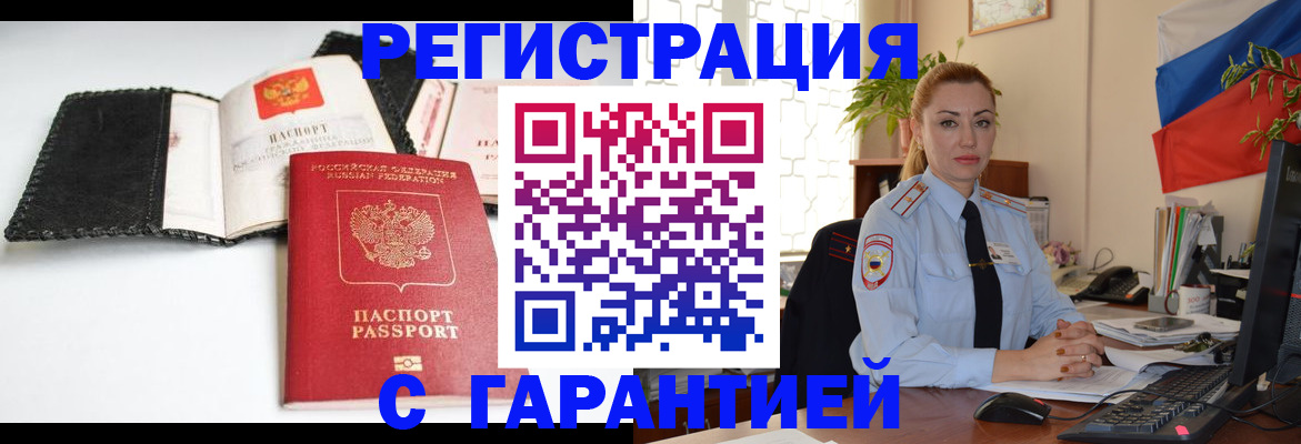 прописка регистрация в Аткарске