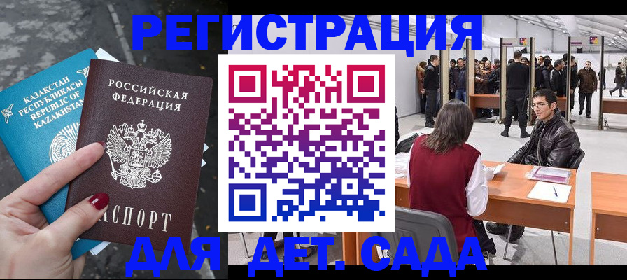 временная прописка в Аткарске