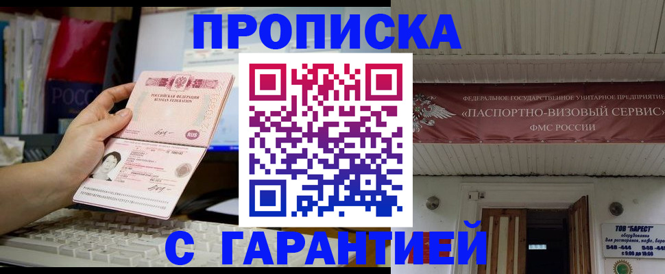 прописка ребенка в Аткарске