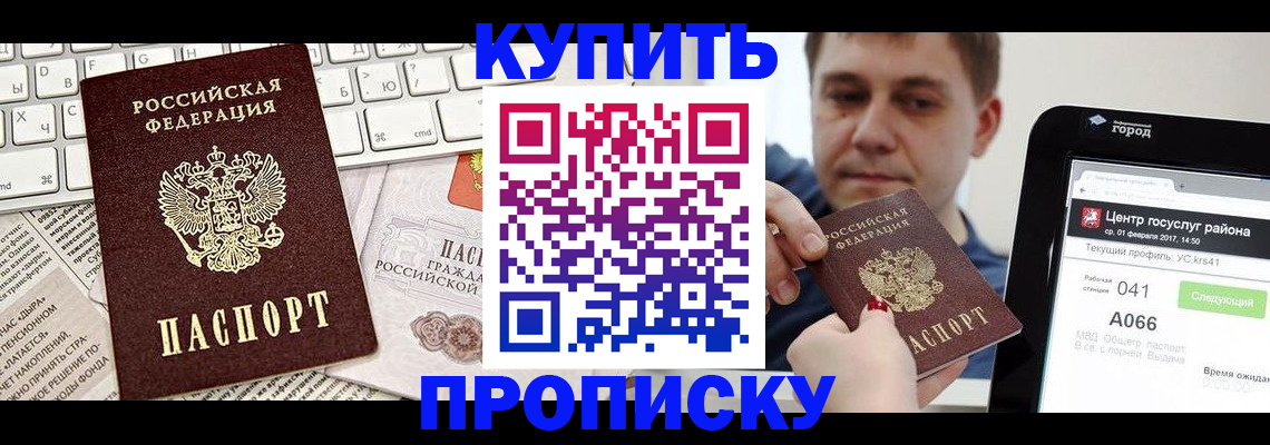 прописка штамп в Аткарске