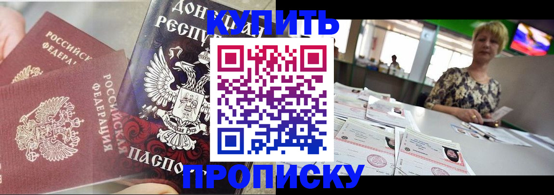 прописка штамп в Аткарске